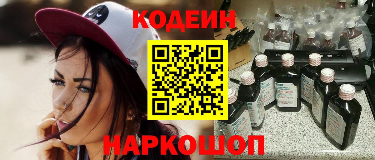 Брянск  Кодеиновый сироп Lean Purple Drank  Кодеин напиток Lean (лин)  Вход с VPN 