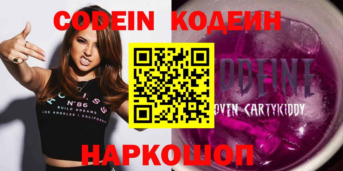 Кодеин напиток Lean (лин) Брянск