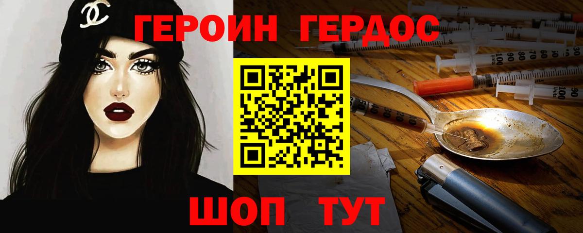 Брянск  ГЕРОИН герыч  Вход с VPN 