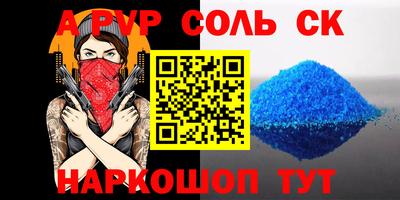 спайс Апшеронск