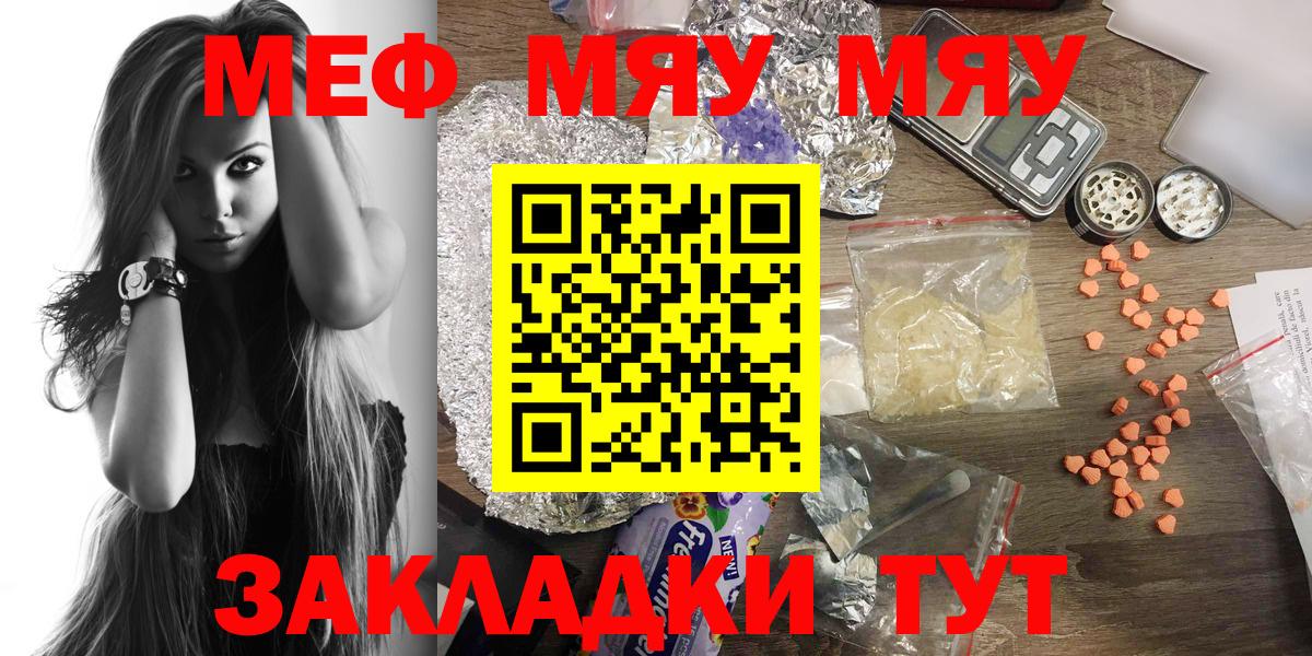 Меф мяу мяу Брянск